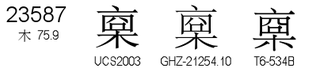 U+23587